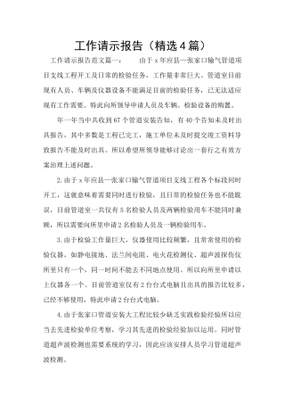 工作请示报告