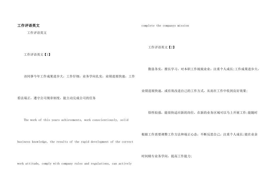 工作评语英文_第1页