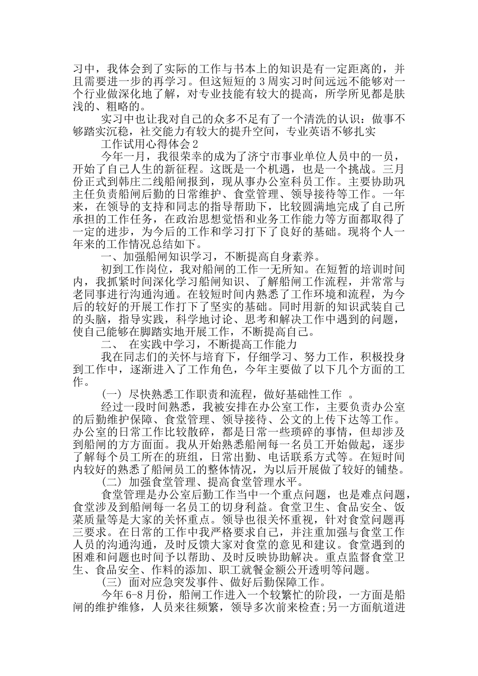 工作试用心得体会范文5篇_第2页