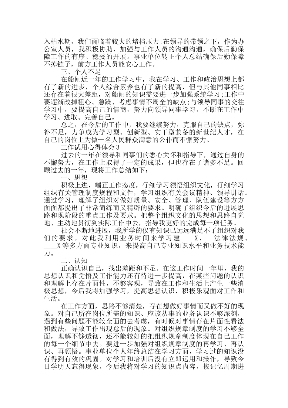 工作试用心得体会范文5篇_第3页