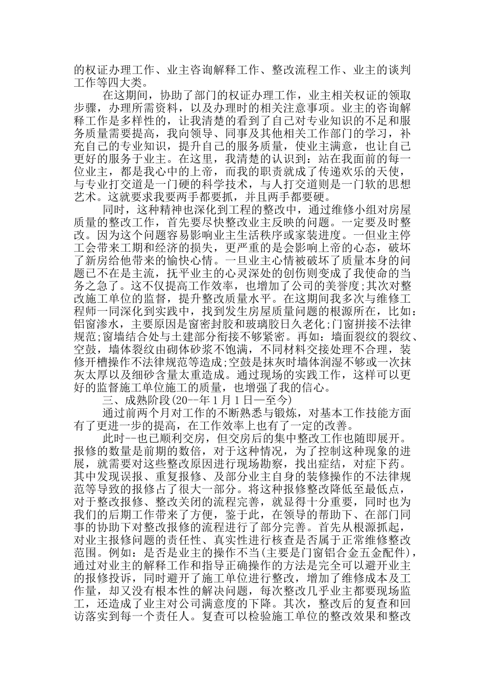 工作试用期的总结报告_第2页