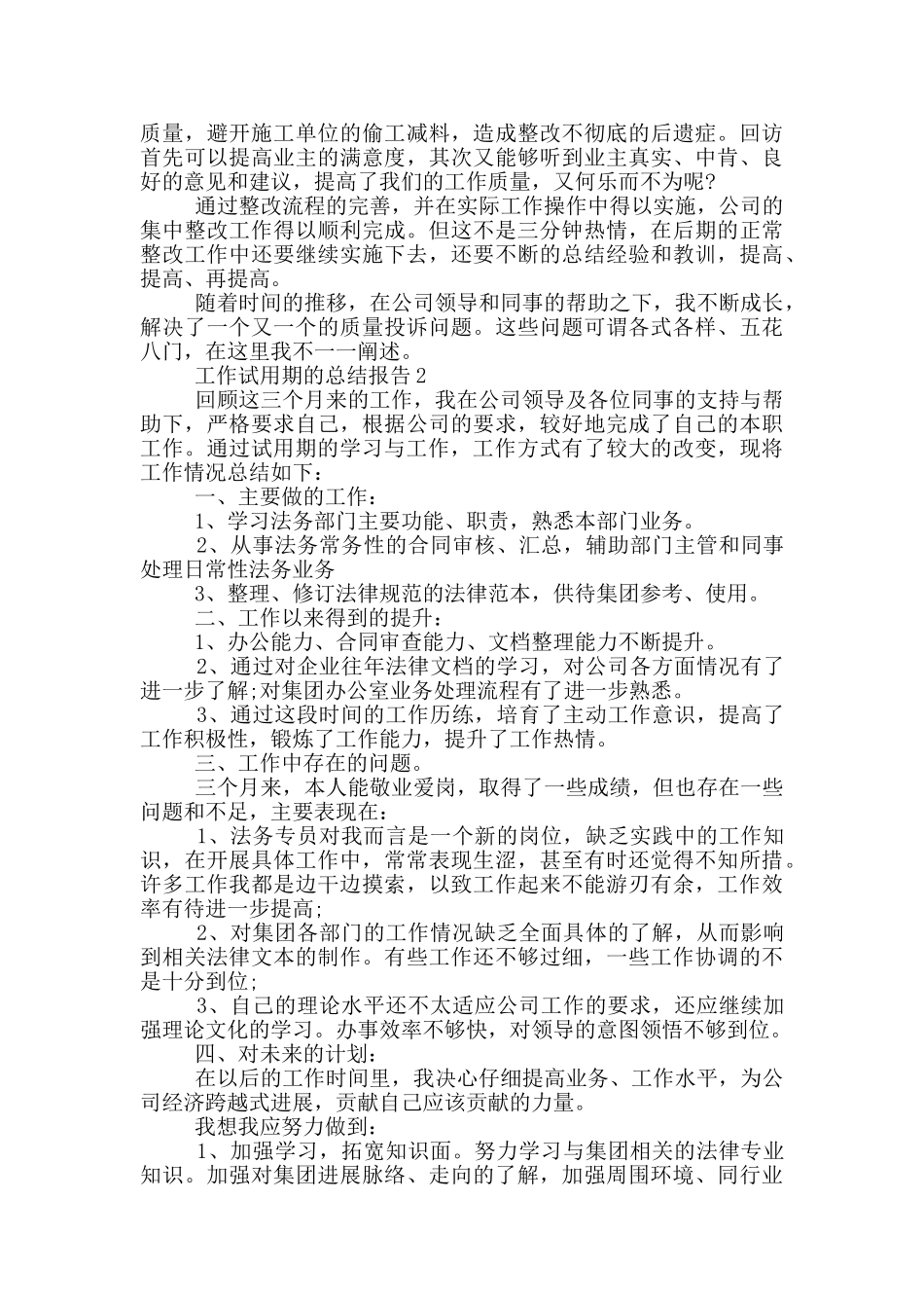 工作试用期的总结报告_第3页
