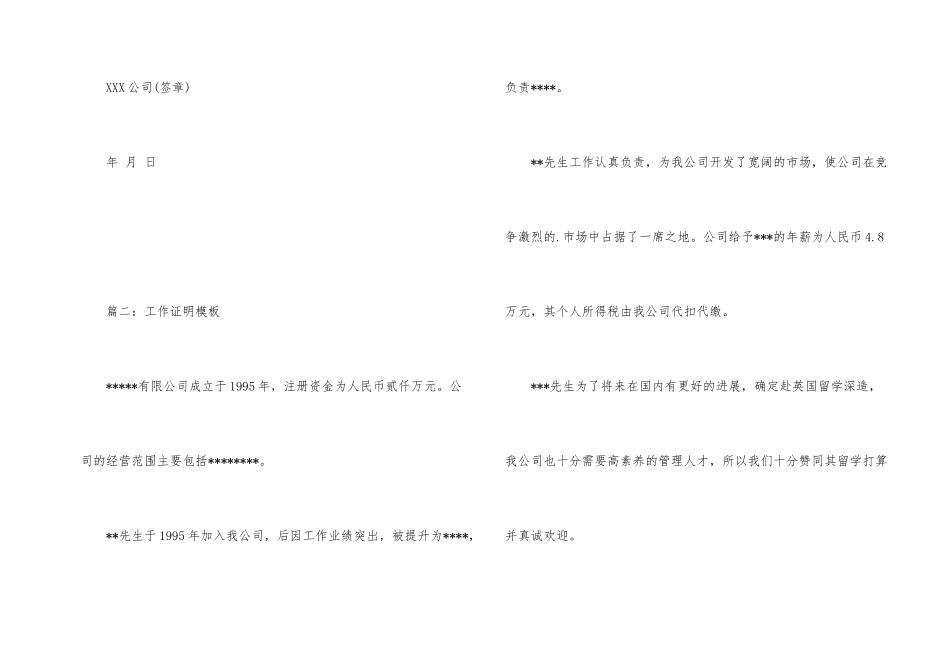 工作证明模版_第2页