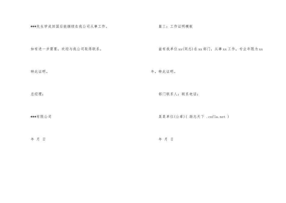 工作证明模版_第3页