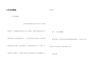 工作证明模版