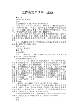 工作调动申请书