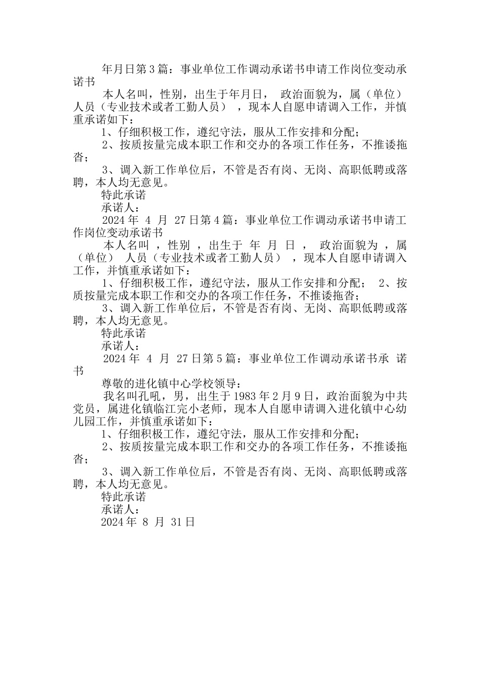 工作调动承诺书_第2页