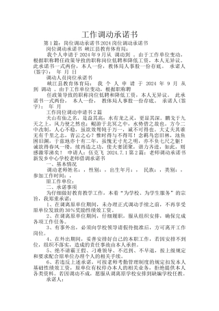 工作调动承诺书