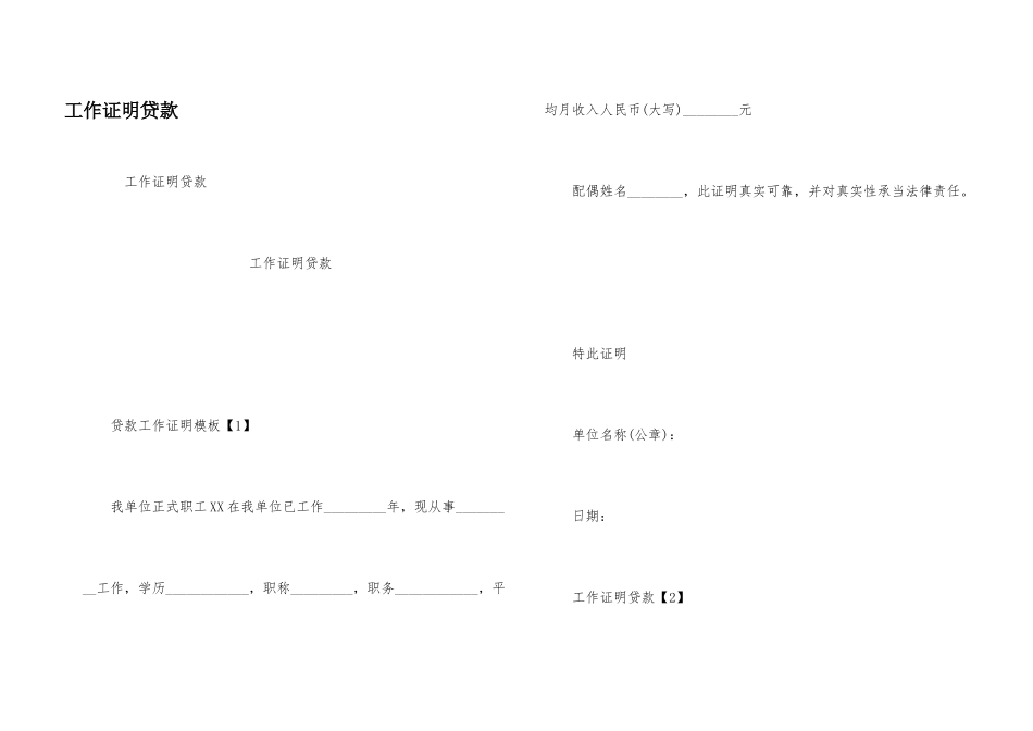 工作证明贷款_第1页