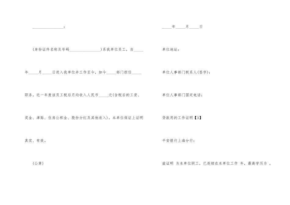 工作证明贷款_第2页