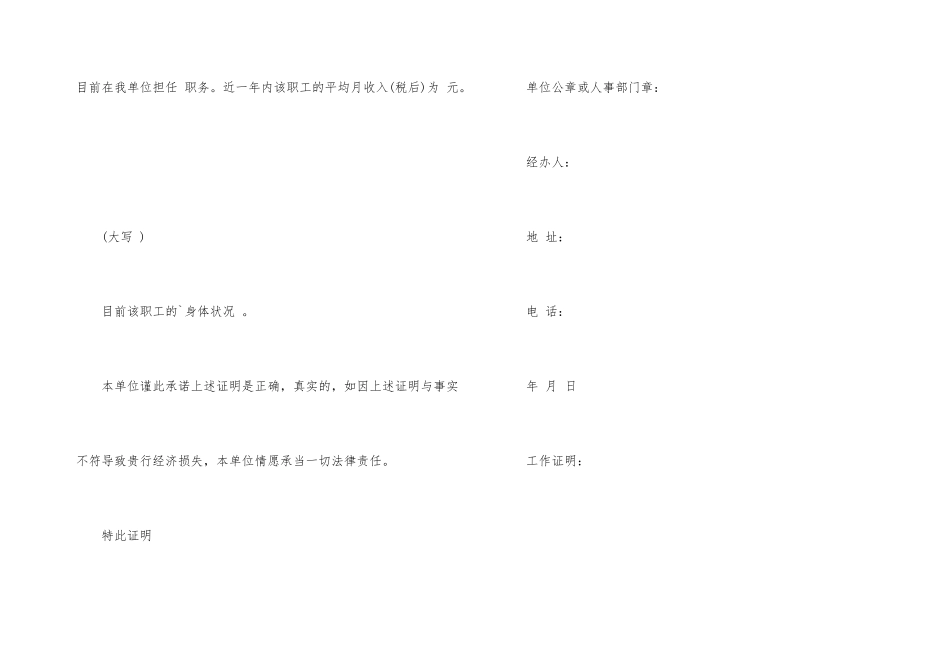 工作证明贷款_第3页