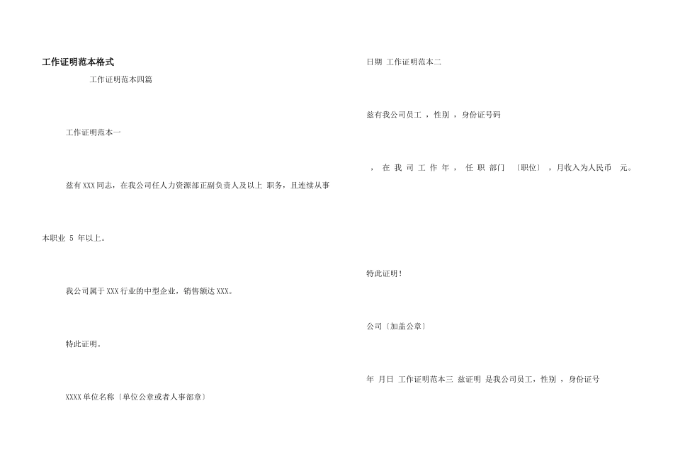 工作证明范本格式_第1页