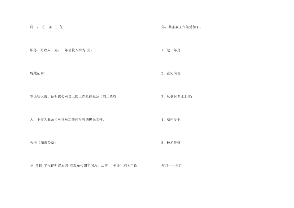 工作证明范本格式_第2页
