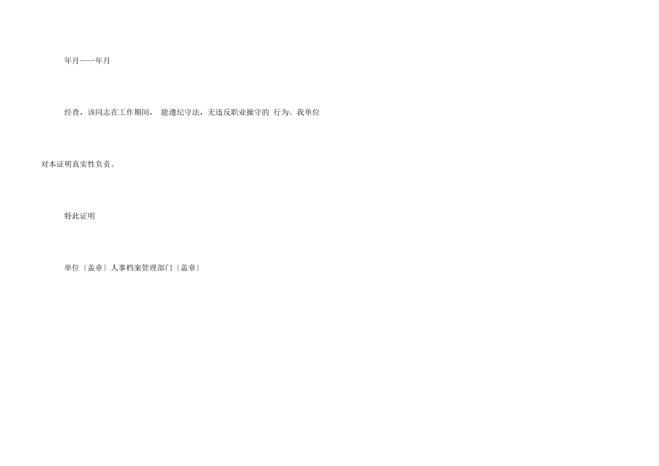 工作证明范本格式_第3页