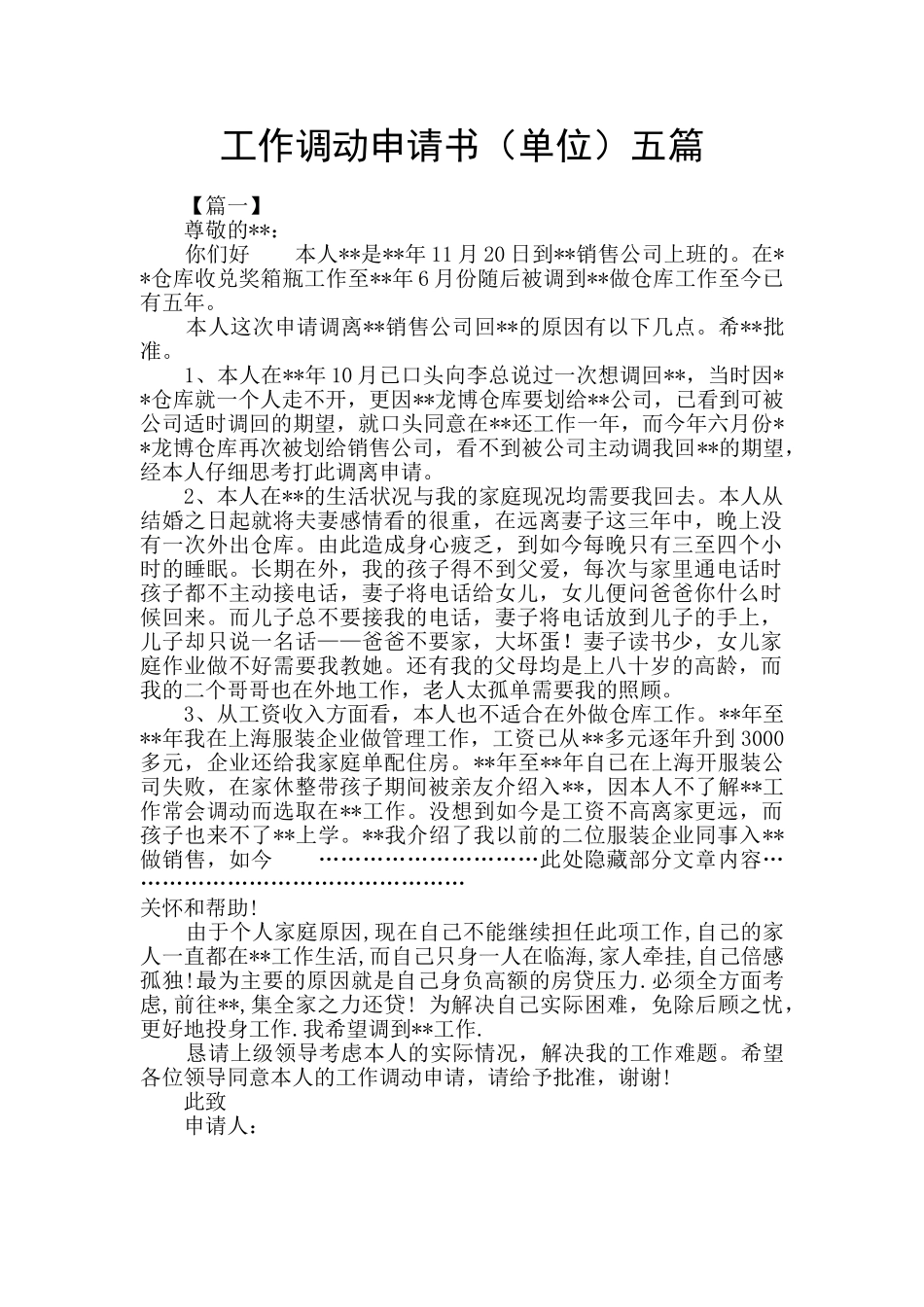 工作调动申请书五篇_第1页