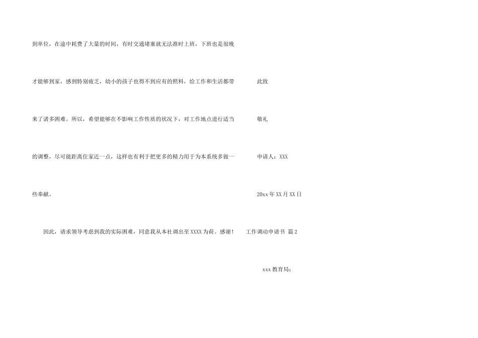 工作调动申请书三篇_第2页