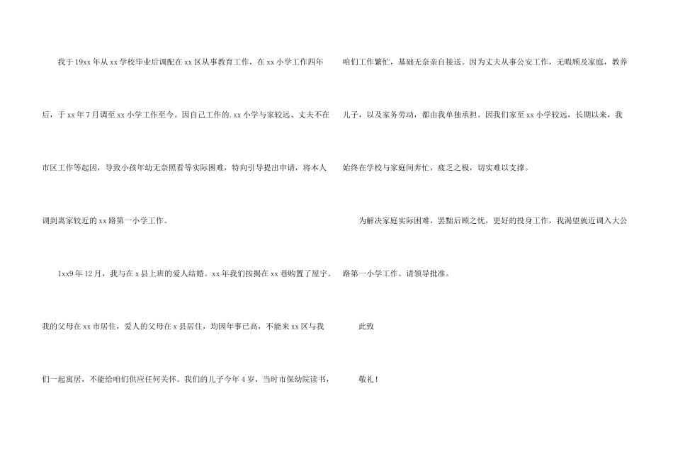 工作调动申请书三篇_第3页