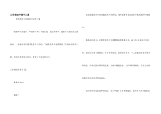 工作调动申请书三篇