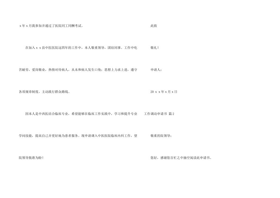 工作调动申请书3篇_第2页