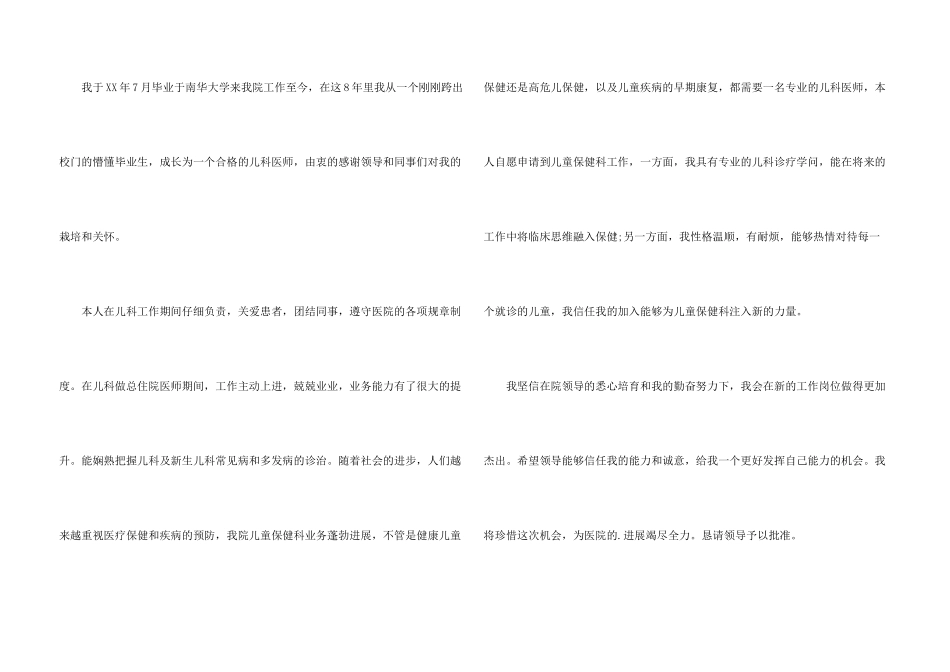 工作调动申请书3篇_第3页