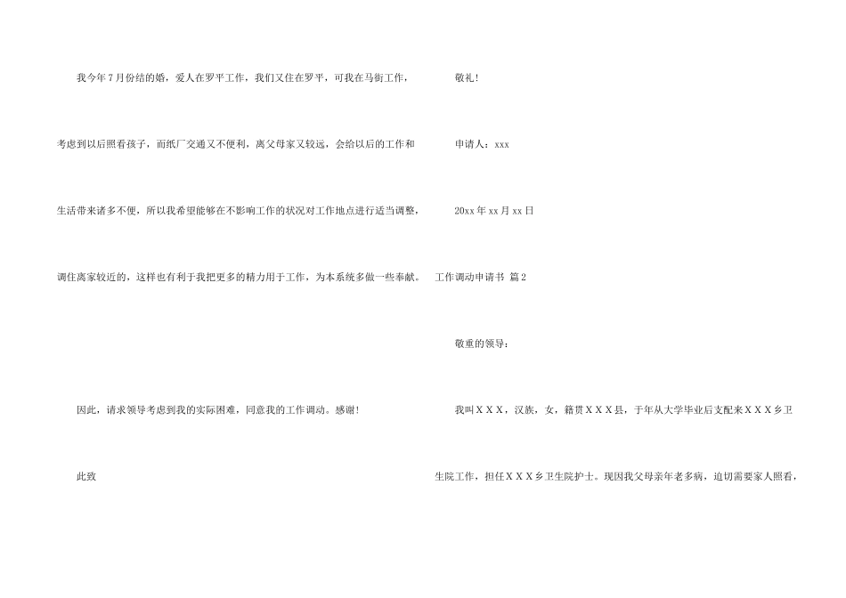 工作调动申请书合集6篇_第2页