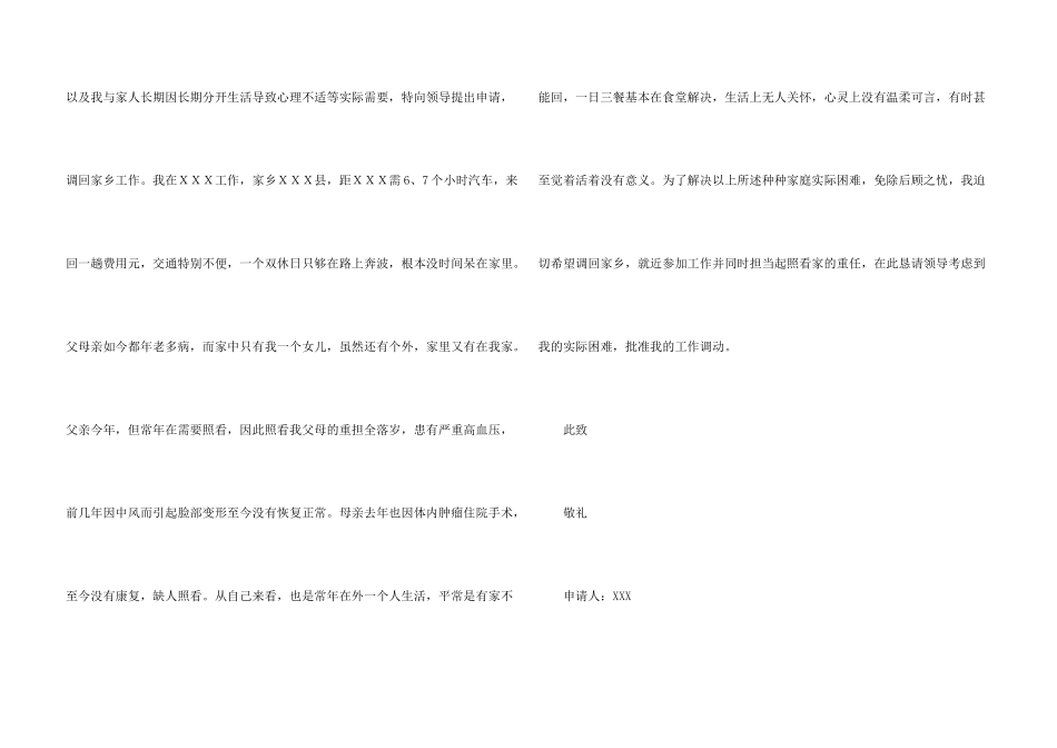 工作调动申请书合集6篇_第3页