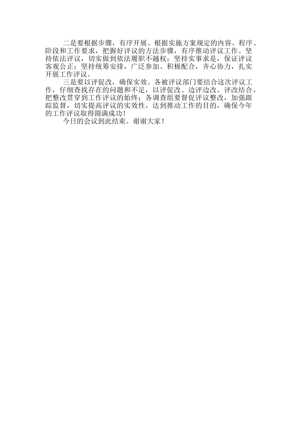 工作评议动员会主持词_第2页