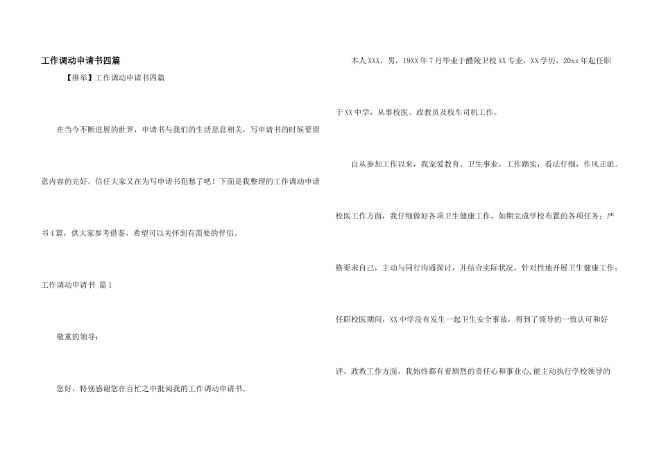 工作调动申请书四篇_第1页