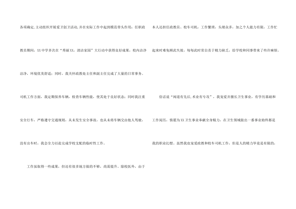 工作调动申请书四篇_第2页