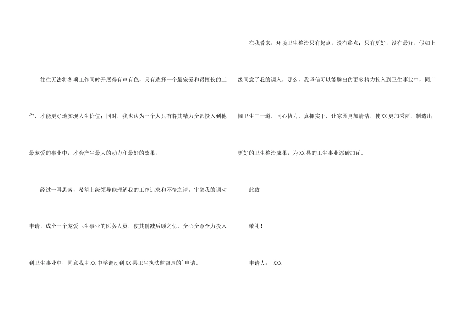 工作调动申请书四篇_第3页