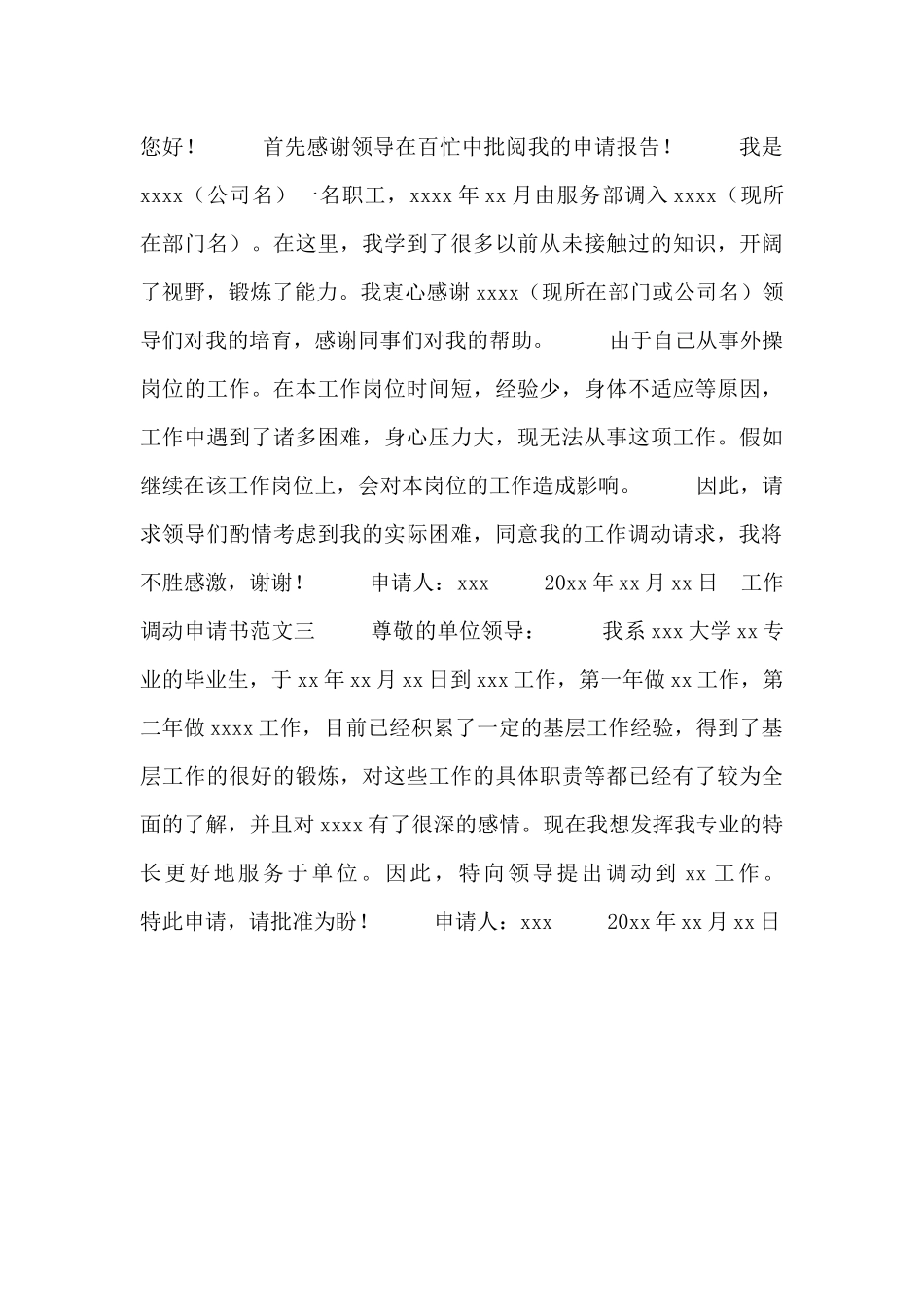 工作调动申请书范文三篇_第2页