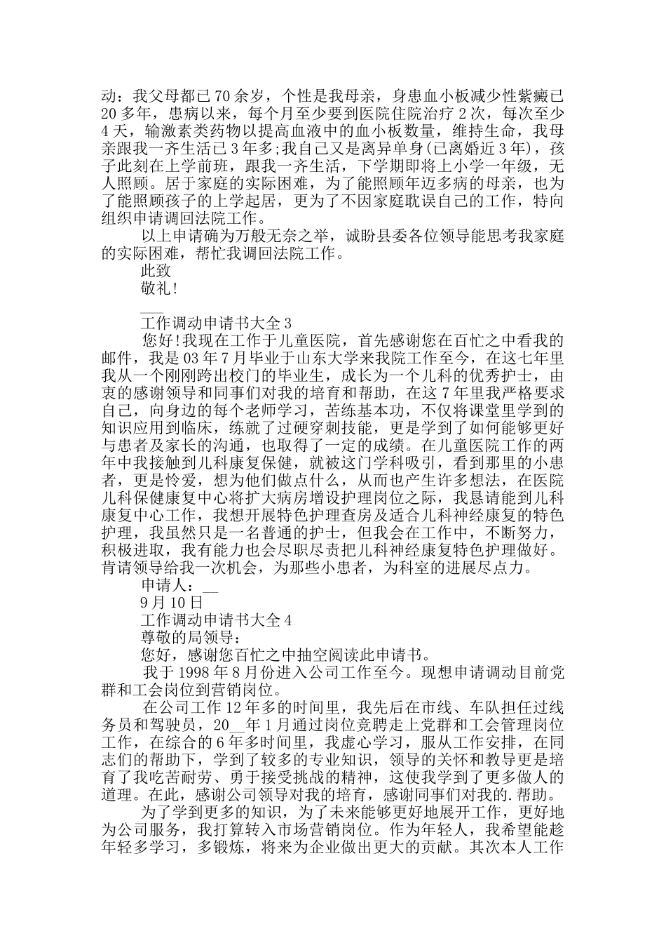 工作调动申请书大全_第2页