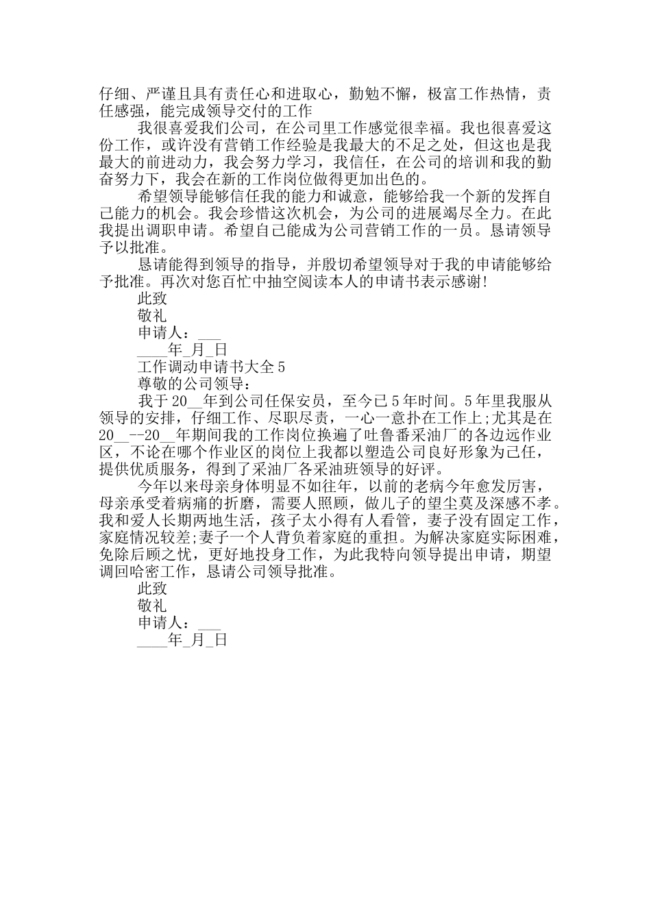 工作调动申请书大全_第3页