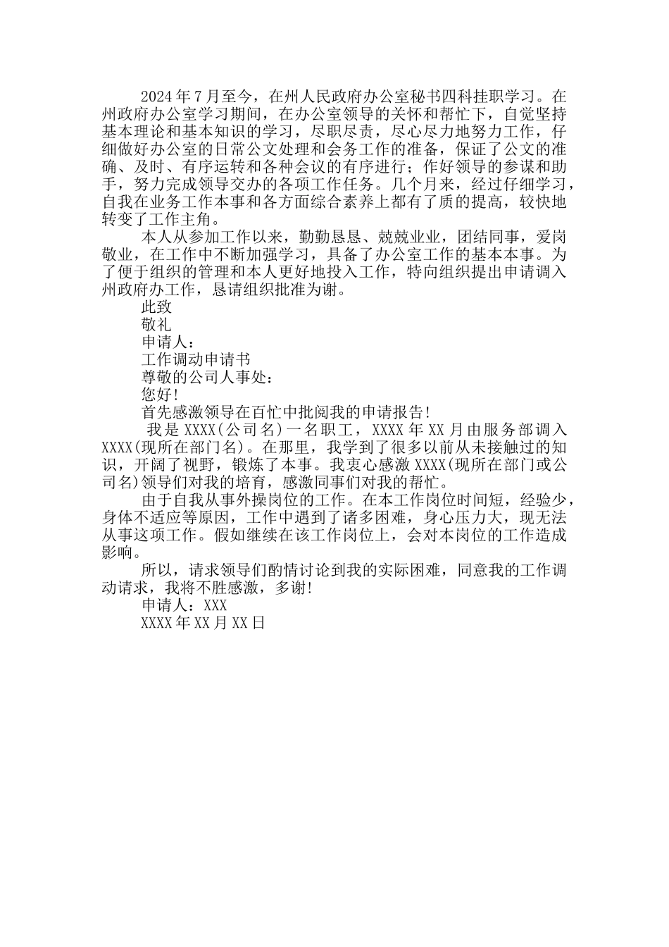 工作调动申请书三篇_第2页