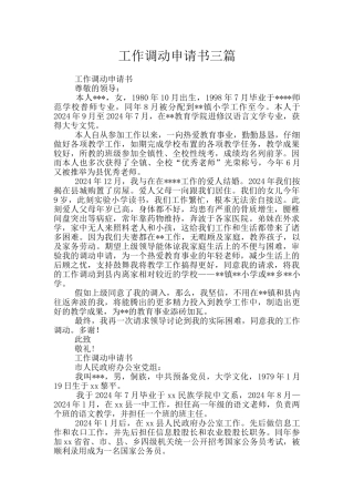 工作调动申请书三篇
