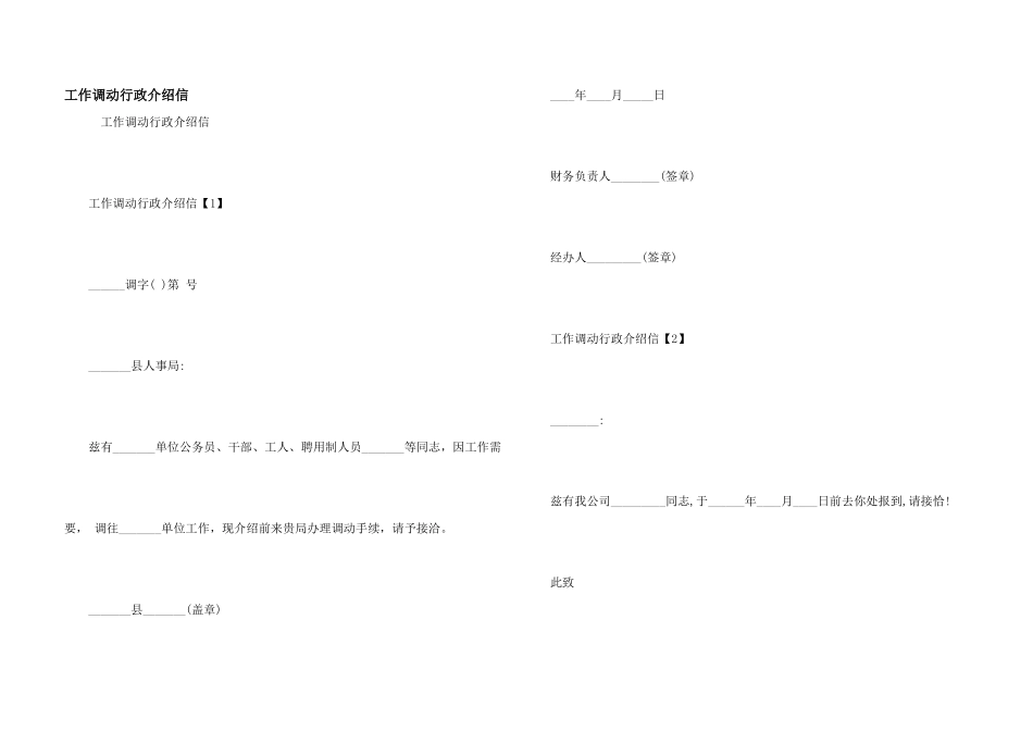 工作调动行政介绍信_第1页