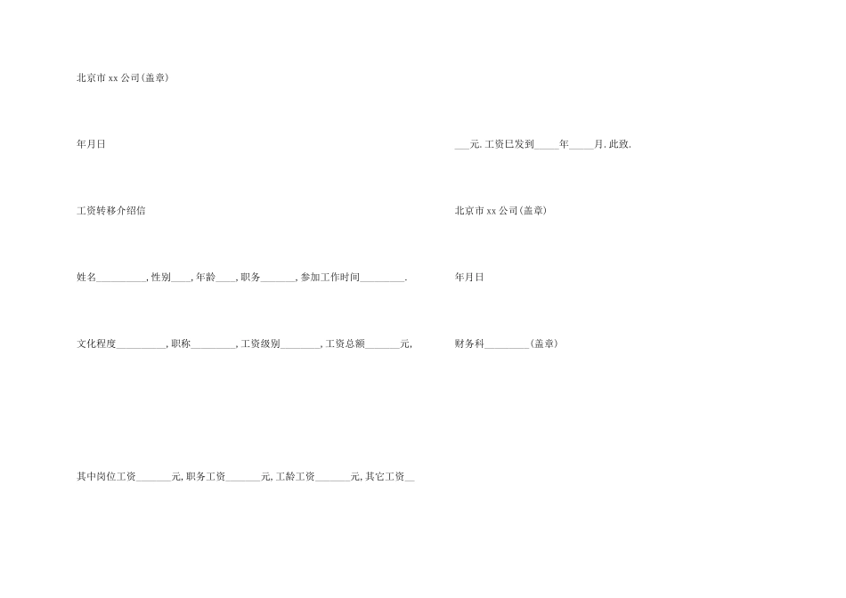 工作调动行政介绍信_第2页