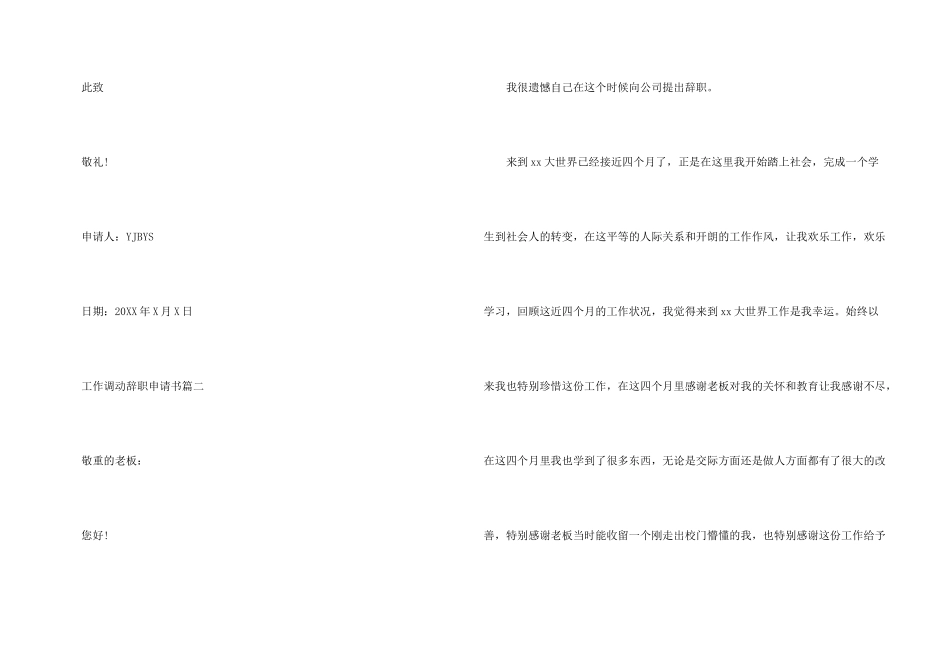 工作调动辞职申请书_第3页