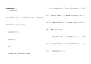 工作调动辞职申请书