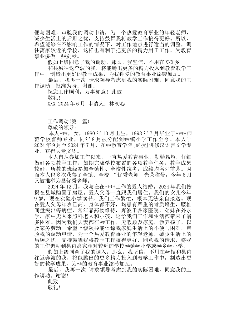 工作调动申请书范本_第2页