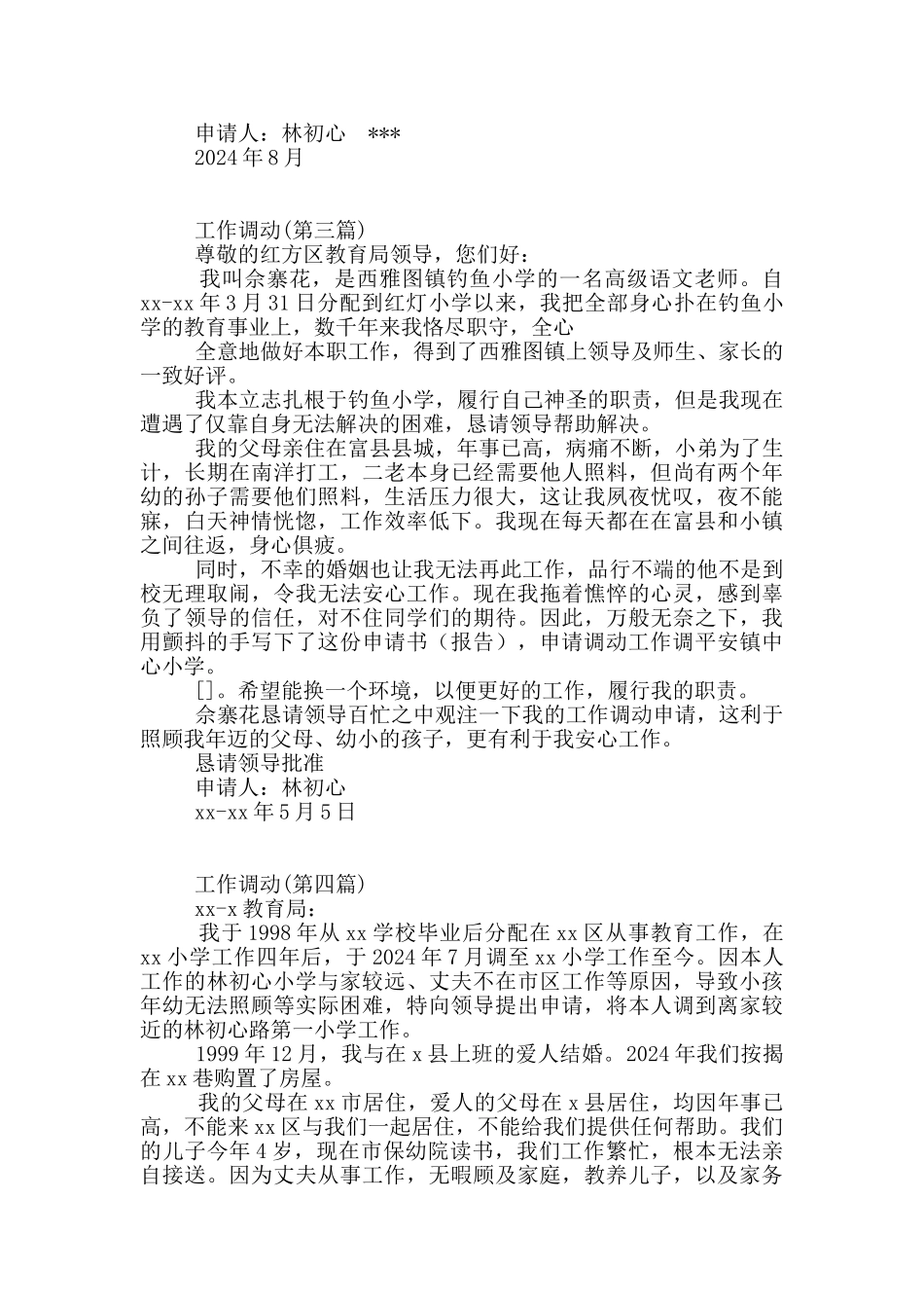 工作调动申请书范本_第3页