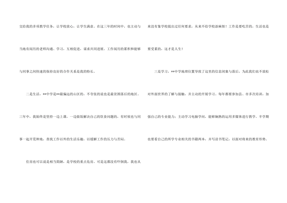 工作调动申请书8篇_第2页