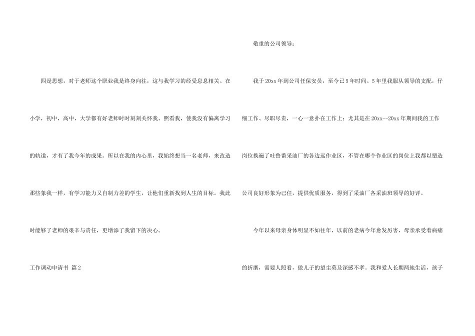 工作调动申请书8篇_第3页