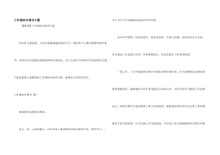 工作调动申请书8篇