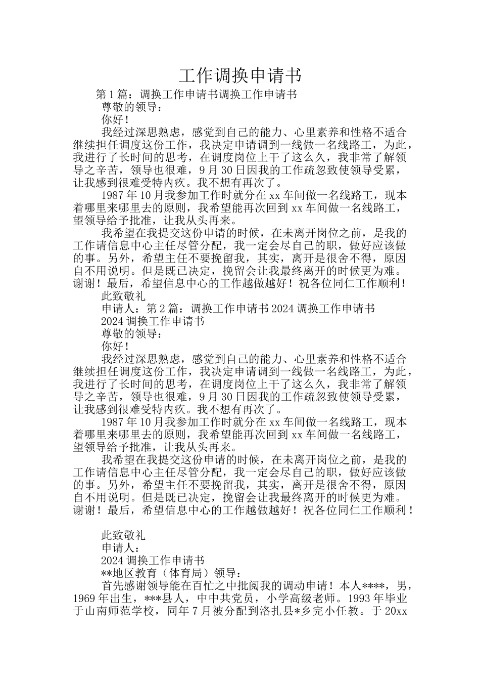 工作调换申请书_第1页