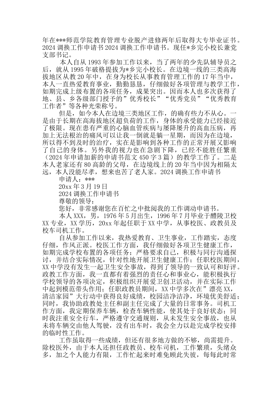 工作调换申请书_第2页