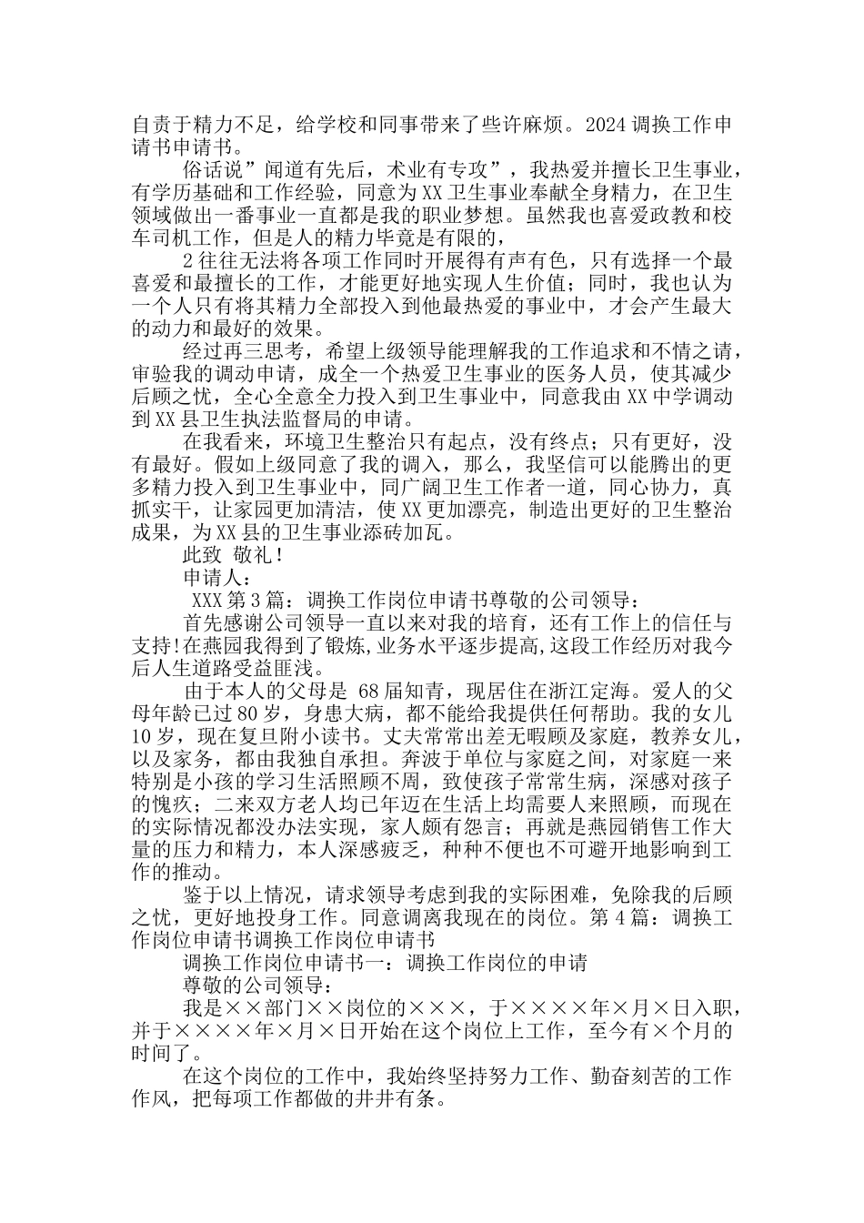 工作调换申请书_第3页