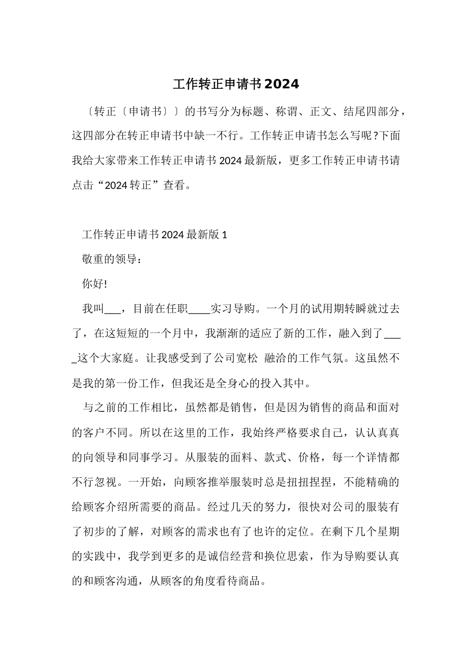 工作转正申请书2024_第1页