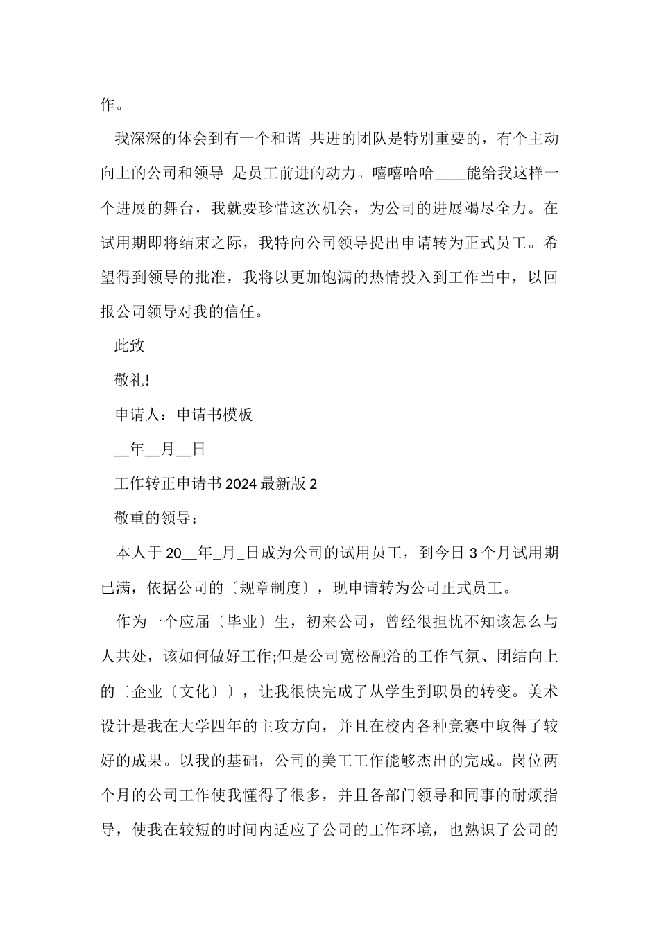 工作转正申请书2024_第3页