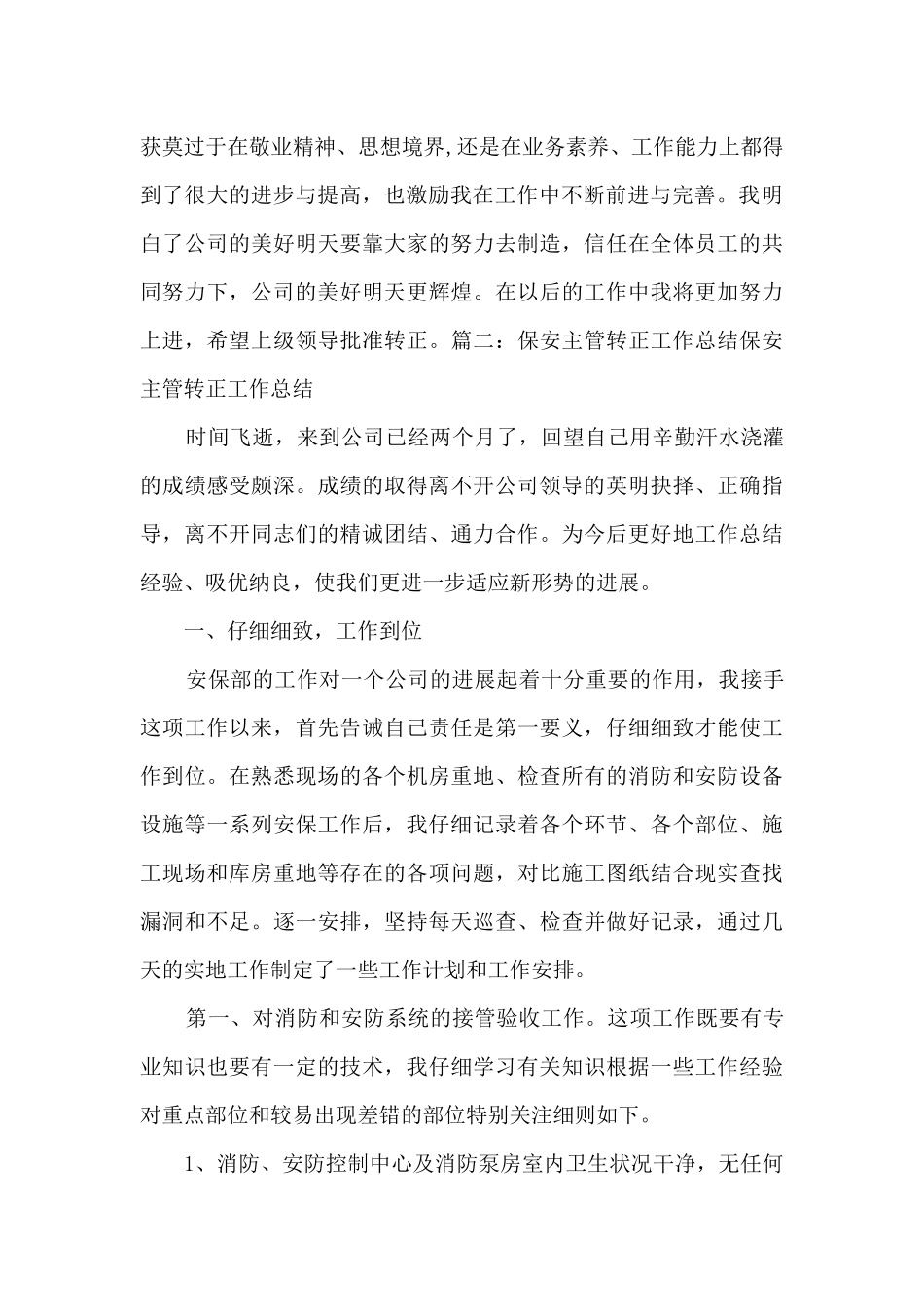 工作转正个人鉴定最新6篇_第2页